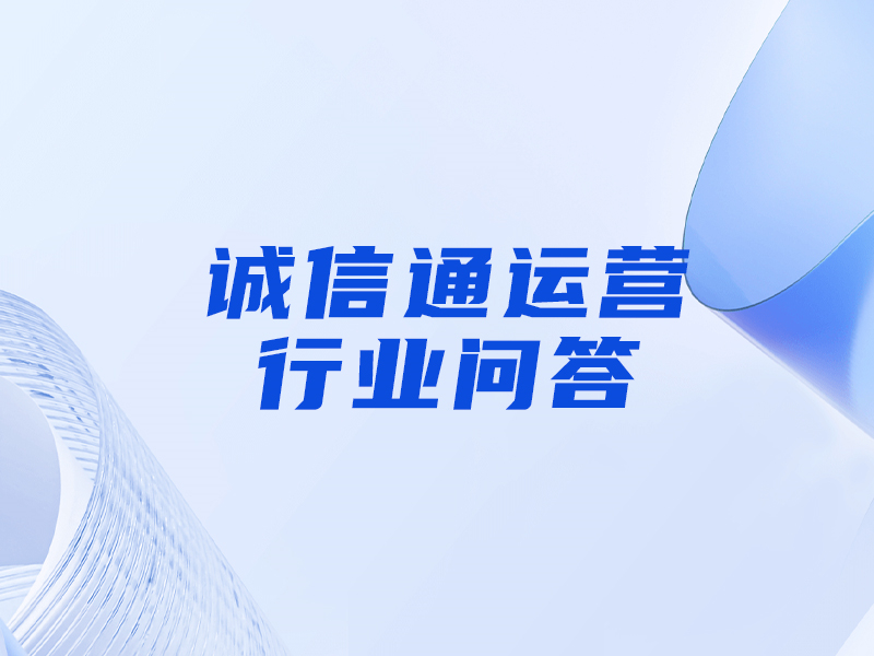 一个公司要开两个诚信通吗，怎么处理会比较好？