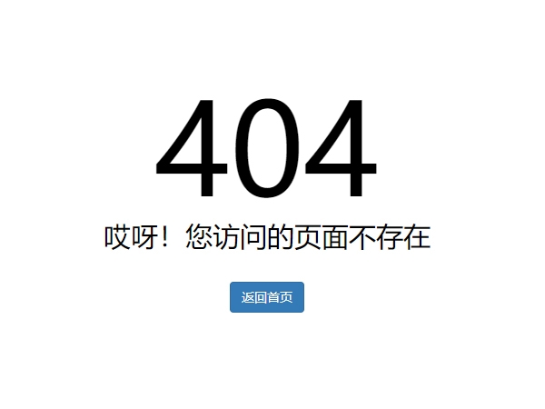 404页面是什么意思（为什么要做404页面）