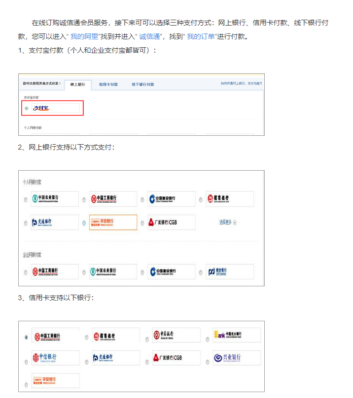 诚信通店铺续费支付方式